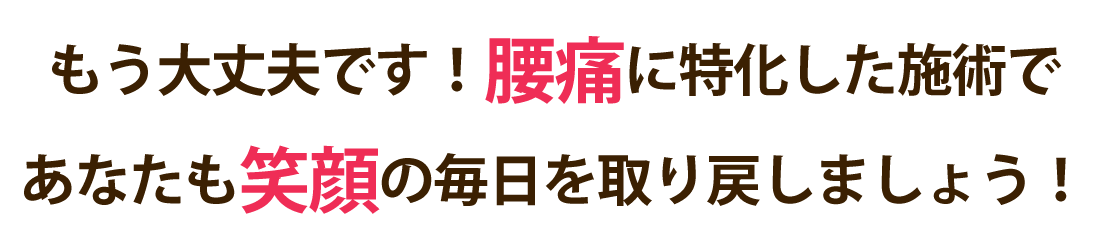 整体院なごみで腰痛を根本改善しませんか？