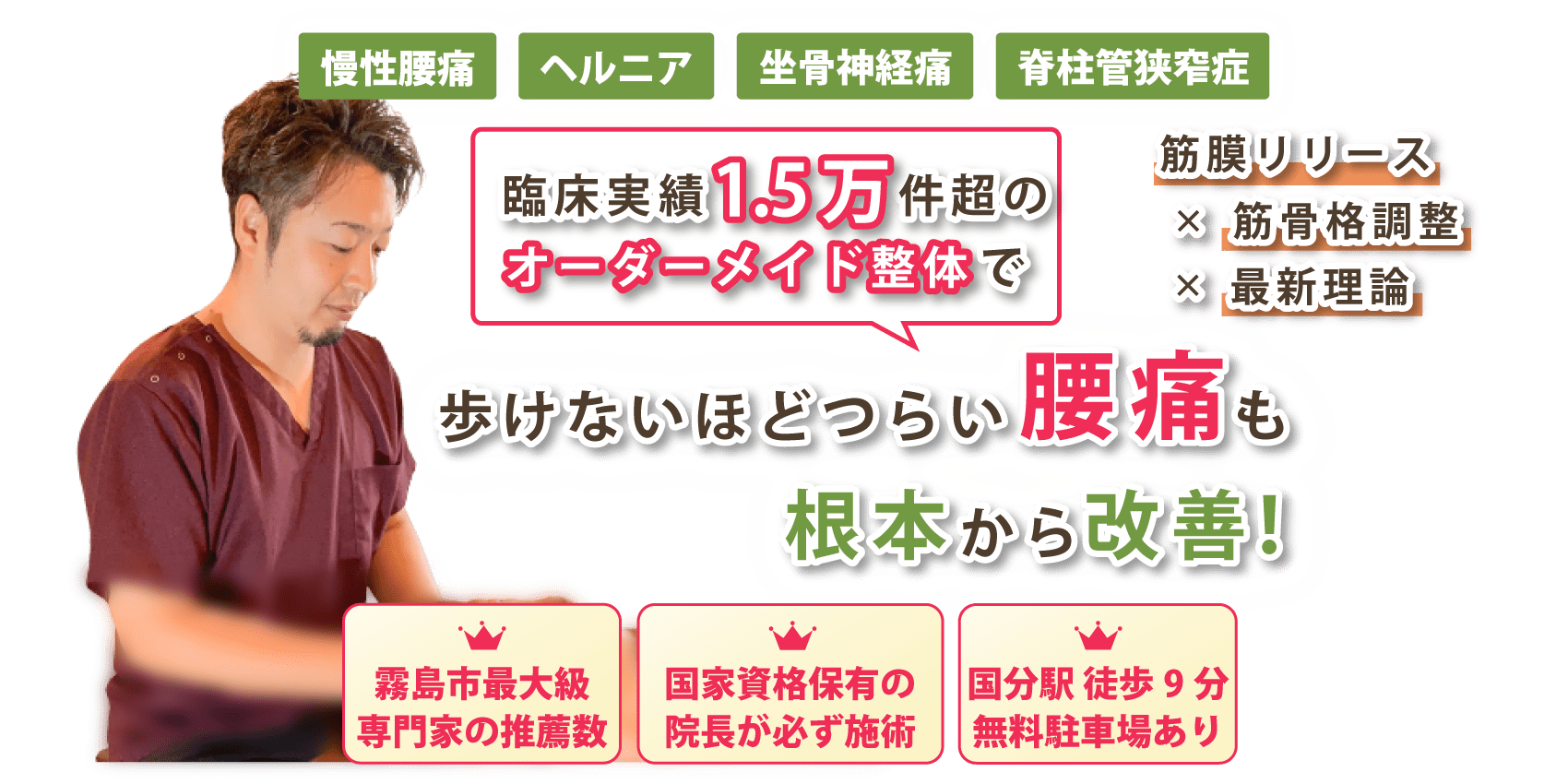 霧島市で腰痛の改善なら整体院なごみ